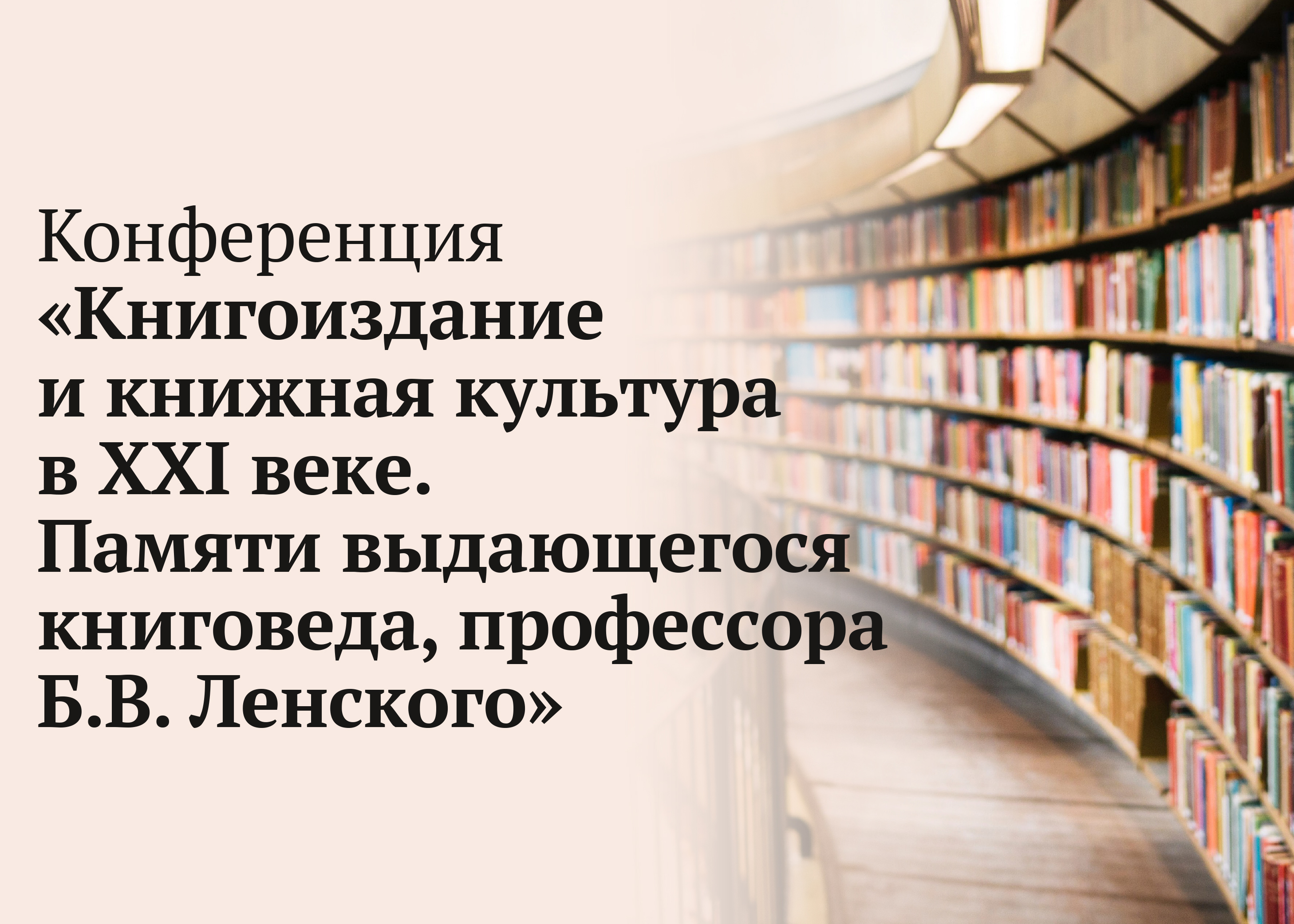 В Москве прошла конференция «Книгоиздание и книжная культура в XXI веке»